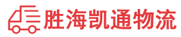 潮州到武乡县物流公司